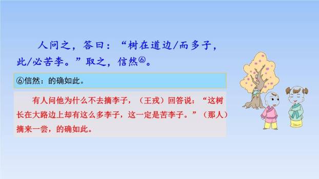 王戎不取道旁李PPT课件71