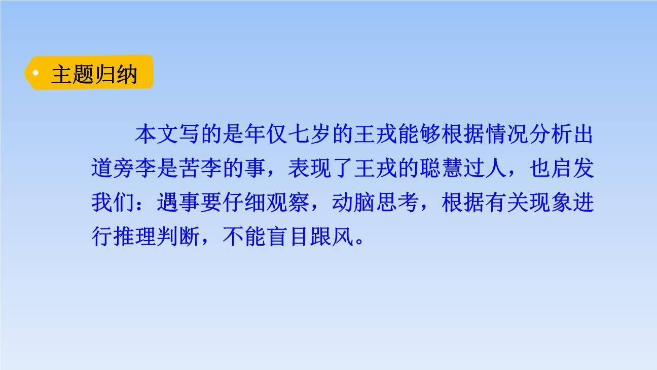 王戎不取道旁李PPT课件72