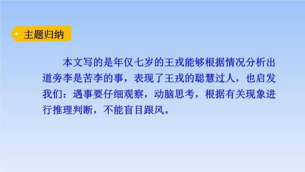 王戎不取道旁李PPT课件72