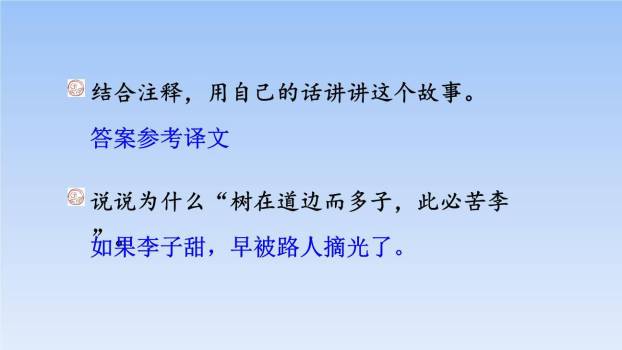 王戎不取道旁李PPT课件76