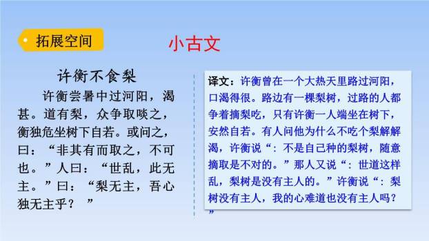 王戎不取道旁李PPT课件77