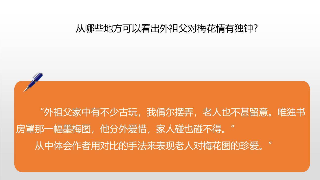 梅花魂PPT课件92