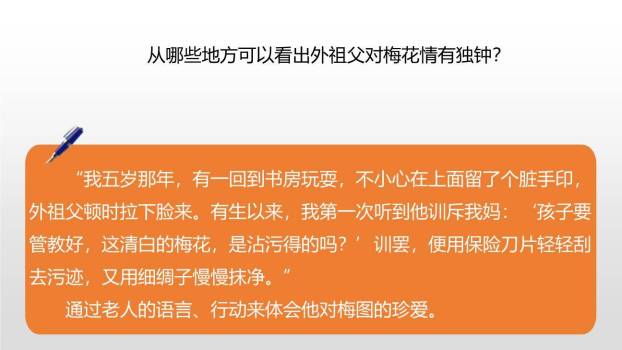 梅花魂PPT课件93