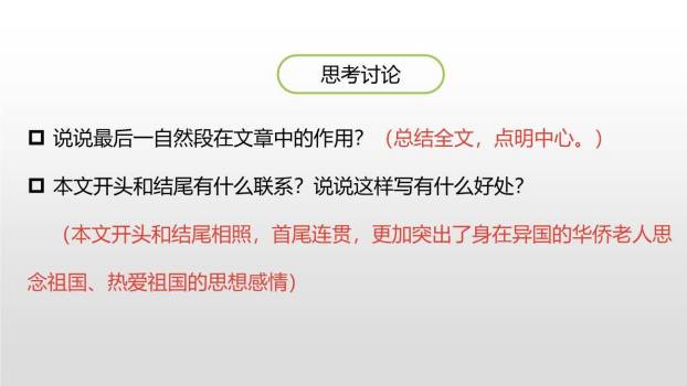 梅花魂PPT课件96