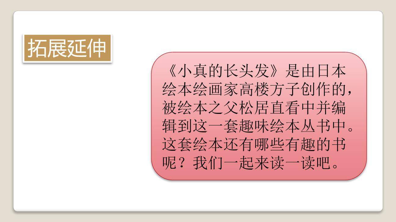 小真的长头发PPT课件79