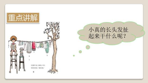 小真的长头发PPT课件76