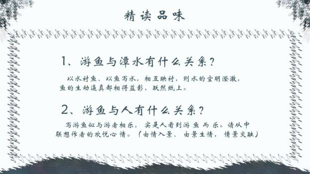 小石潭记PPT课件28