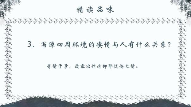 小石潭记PPT课件29