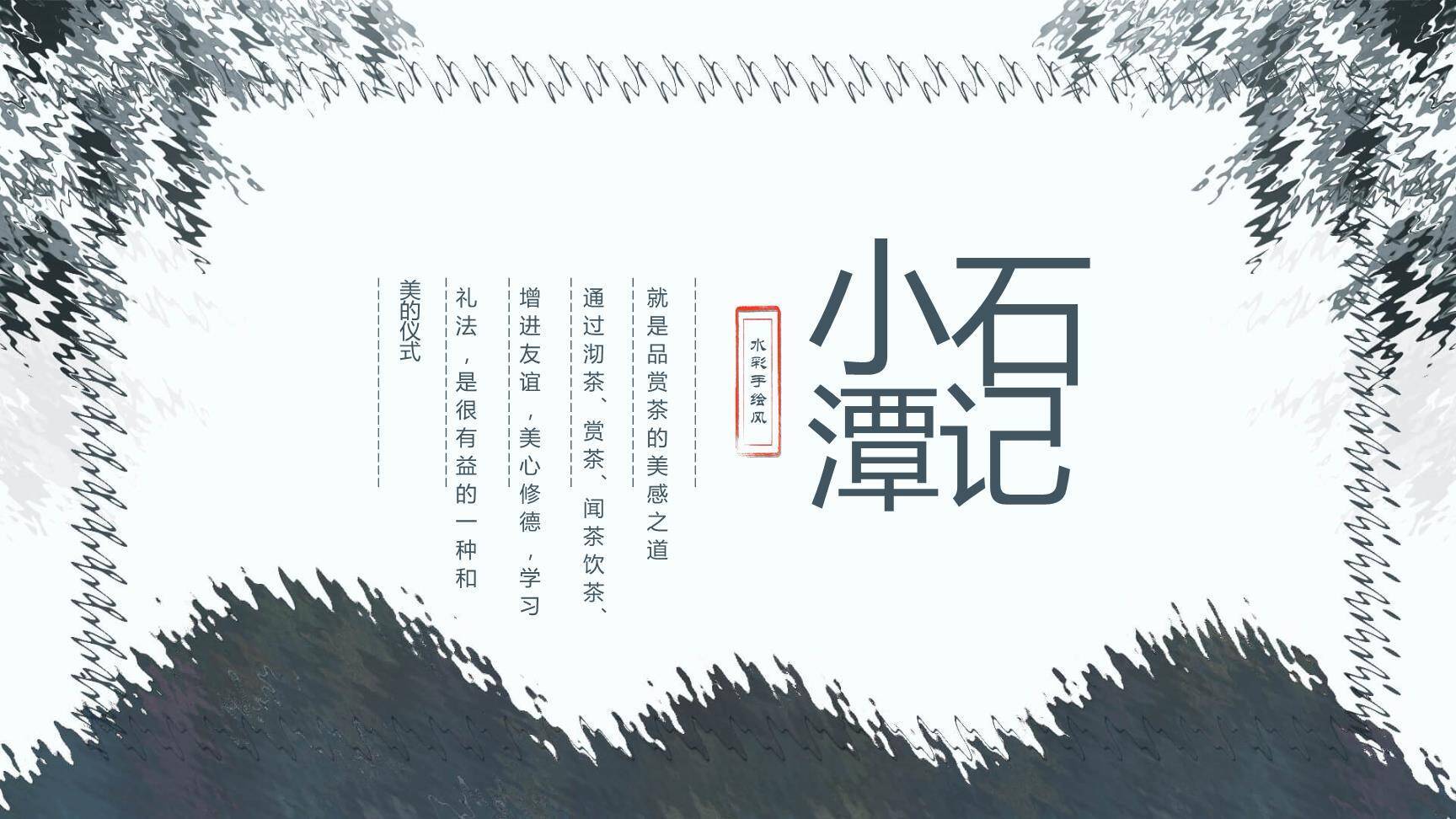 小石潭记PPT课件20