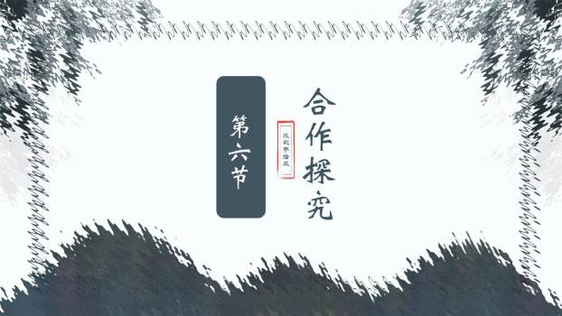 小石潭记PPT课件23