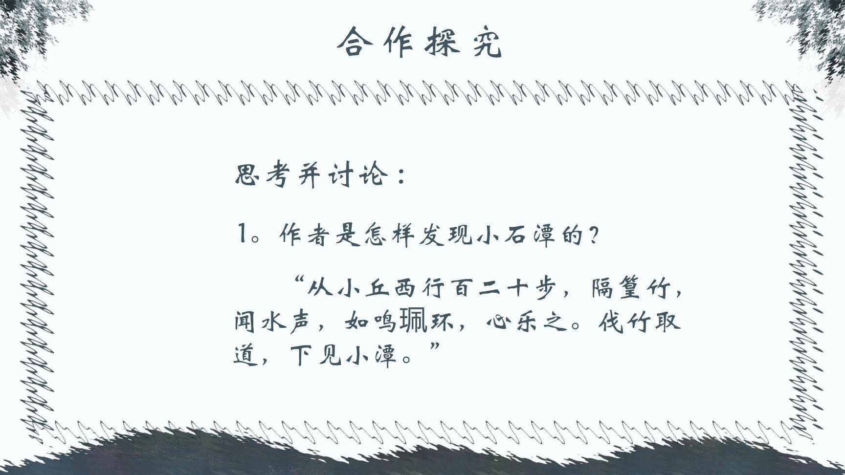 小石潭记PPT课件24