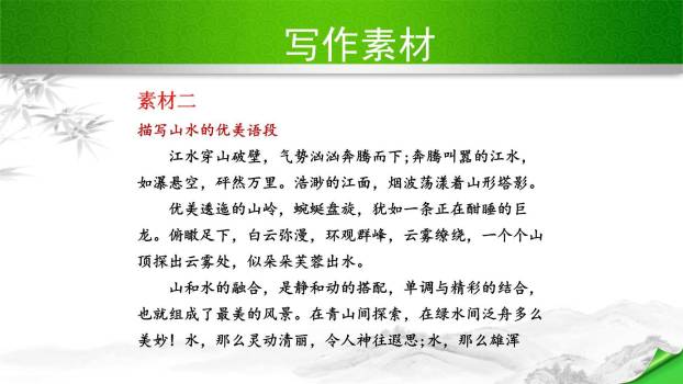 学写游记PPT课件18