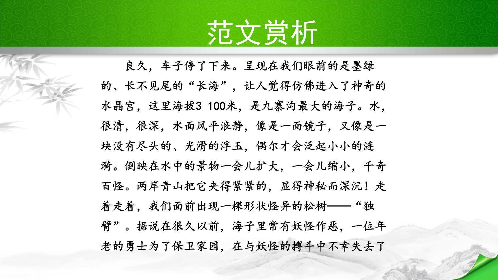 学写游记PPT课件11