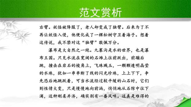 学写游记PPT课件13