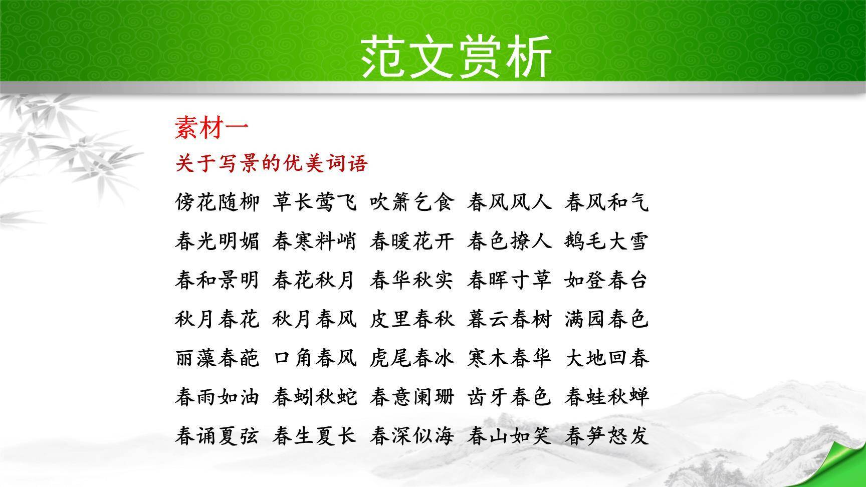 学写游记PPT课件16