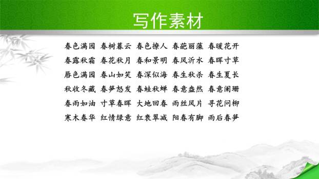 学写游记PPT课件17