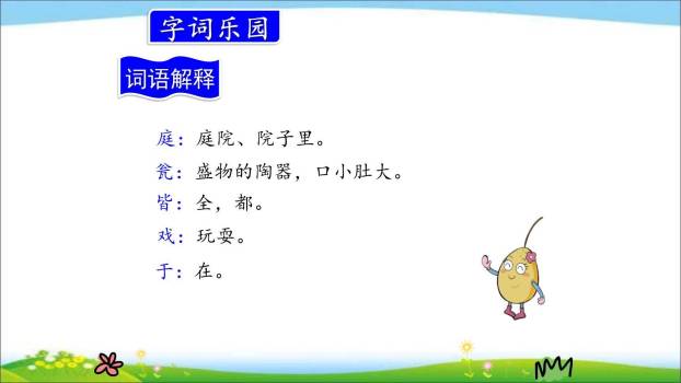 司马光PPT课件31