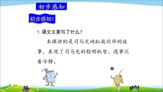 司马光PPT课件33