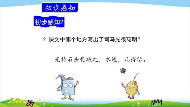 司马光PPT课件34