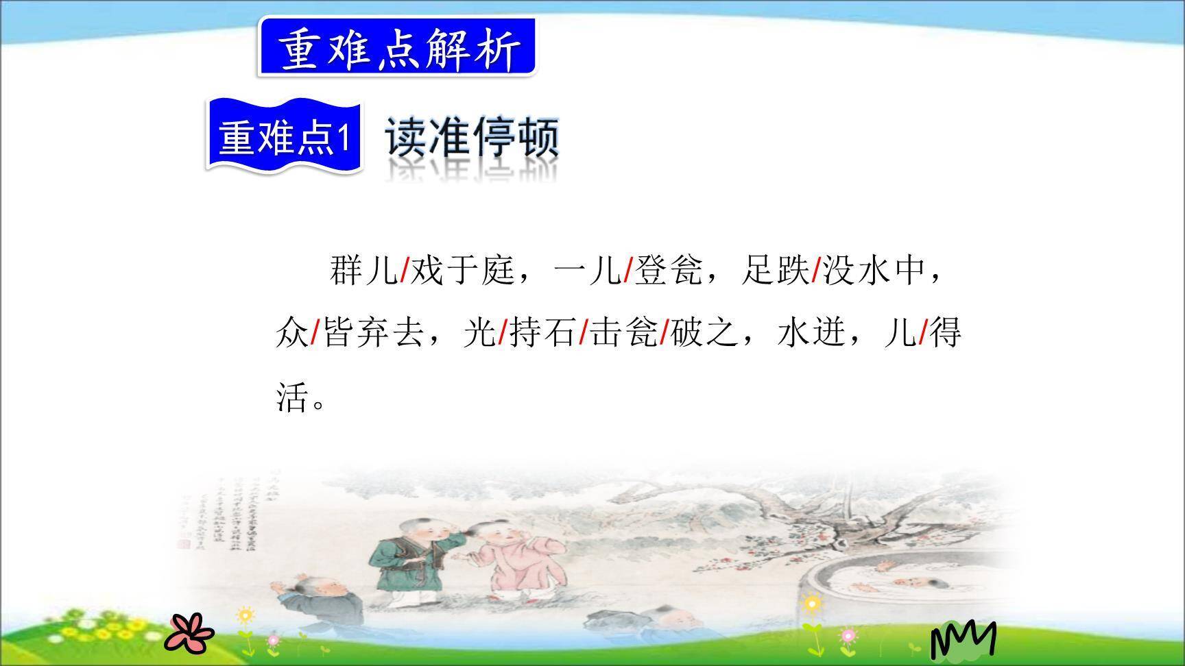 司马光PPT课件35