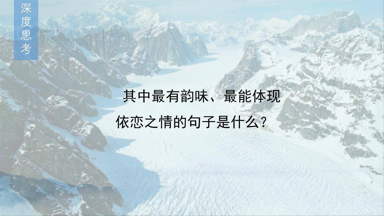 白雪歌送武判官归京PPT课件39