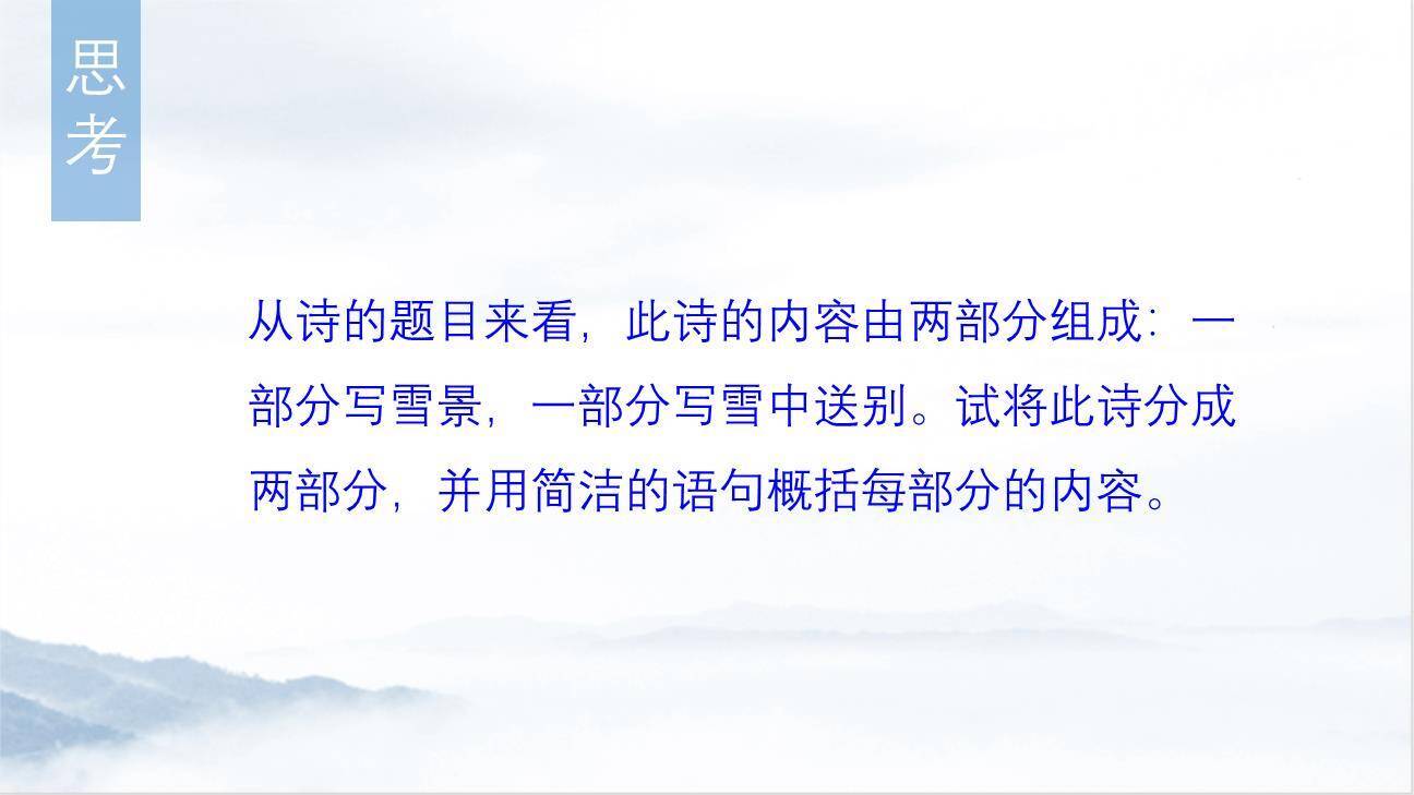 白雪歌送武判官归京PPT课件31