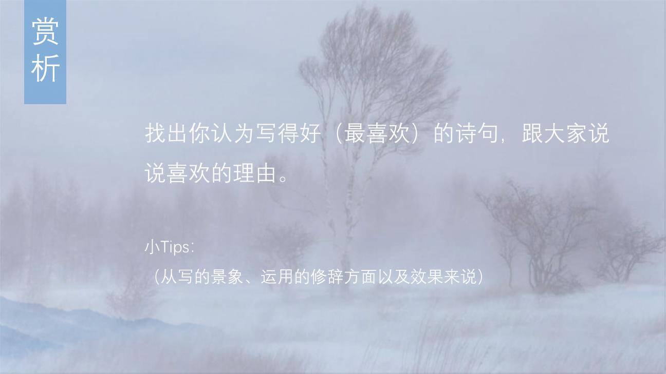 白雪歌送武判官归京PPT课件33