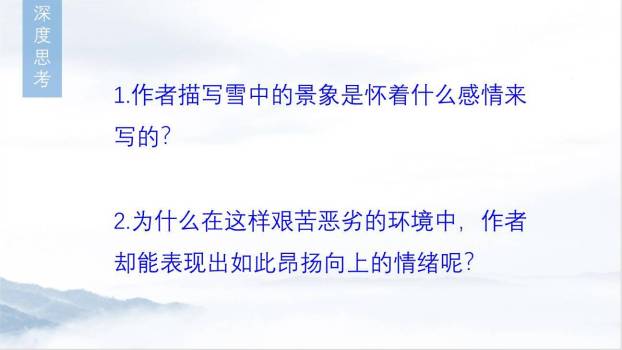 白雪歌送武判官归京PPT课件34