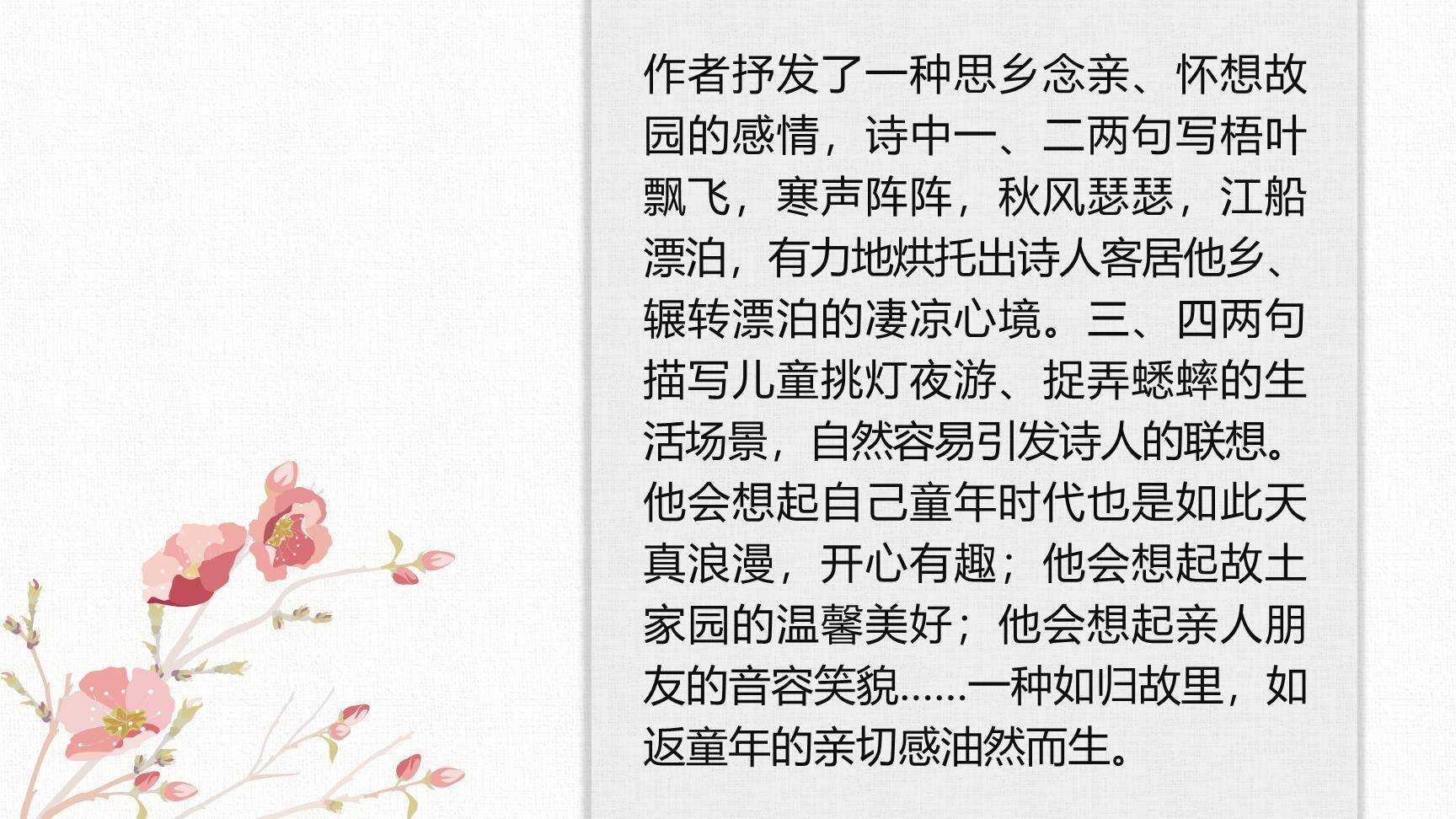 夜书所见PPT课件18