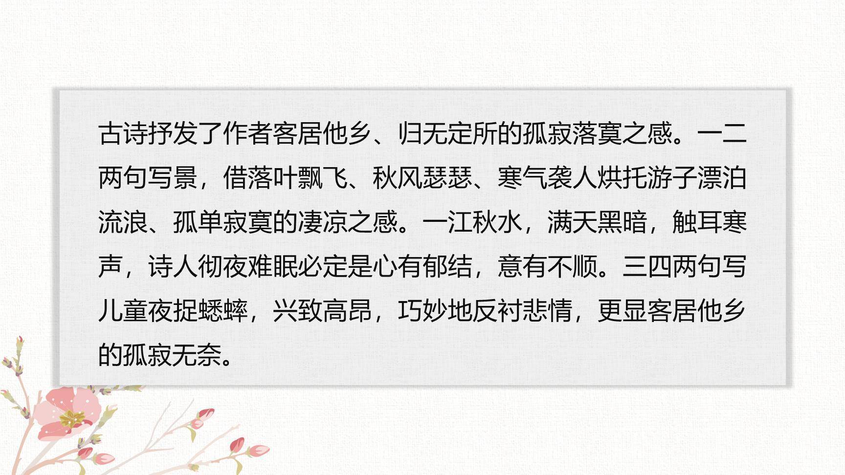 夜书所见PPT课件19