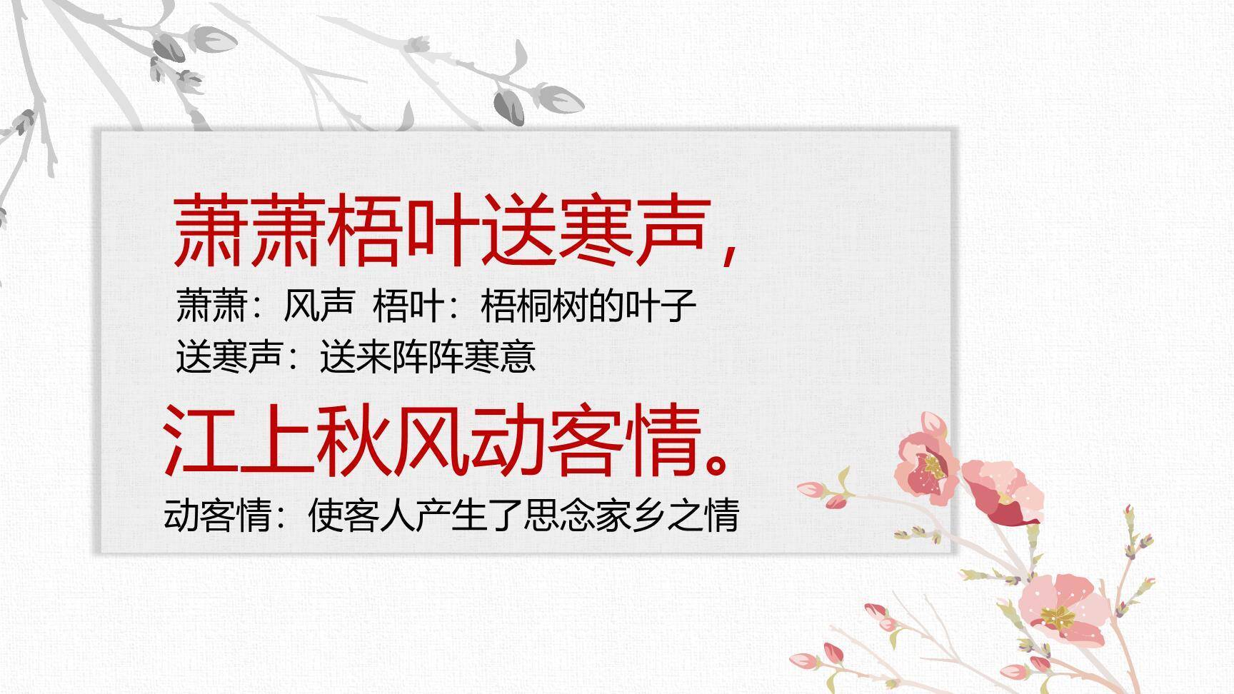 夜书所见PPT课件11