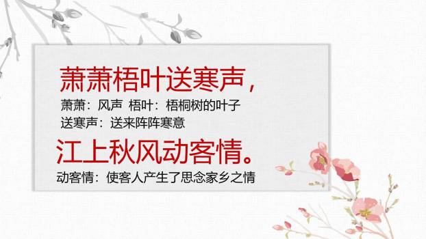 夜书所见PPT课件11