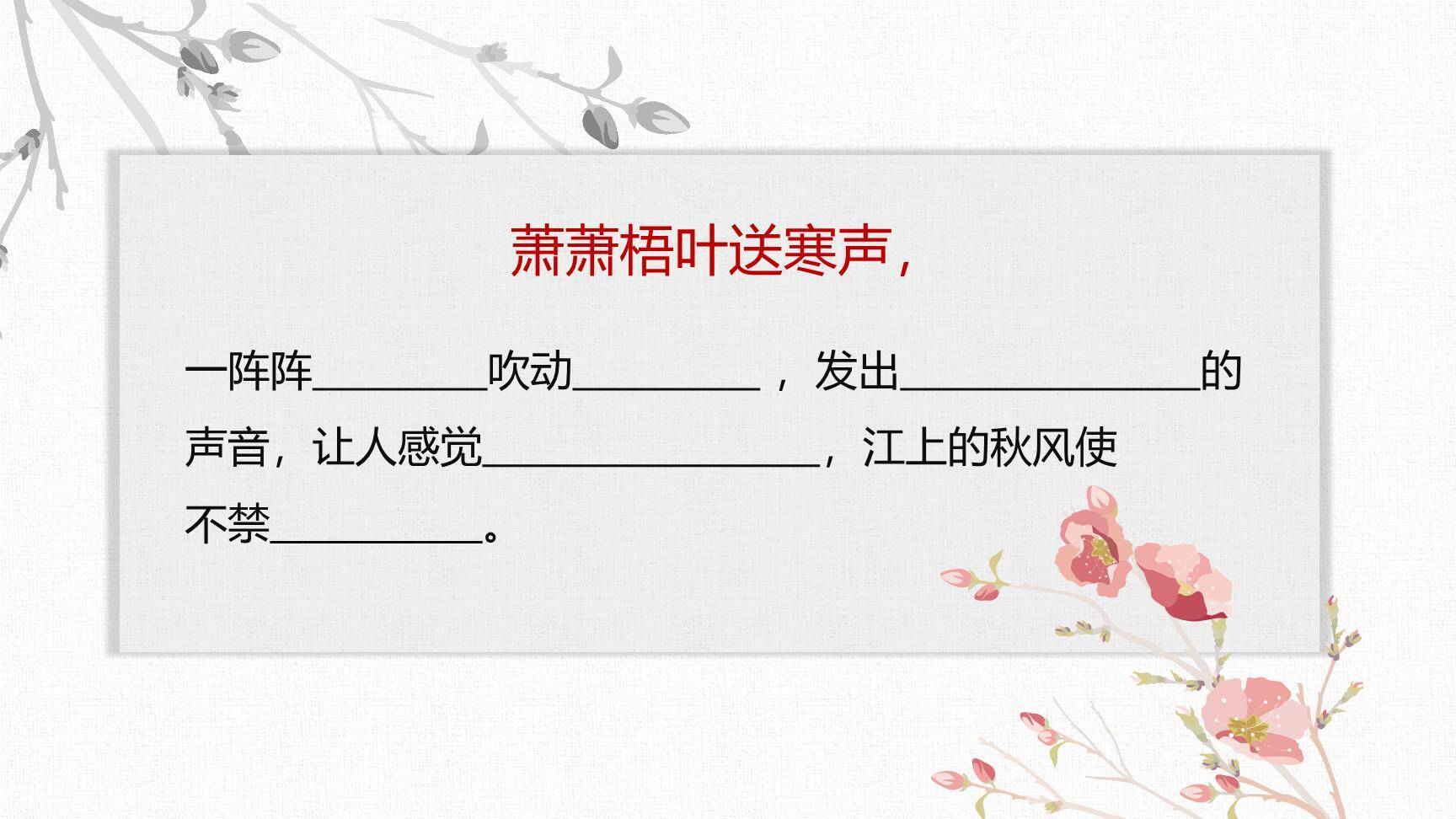 夜书所见PPT课件12