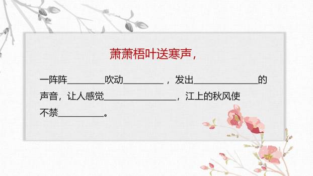 夜书所见PPT课件12