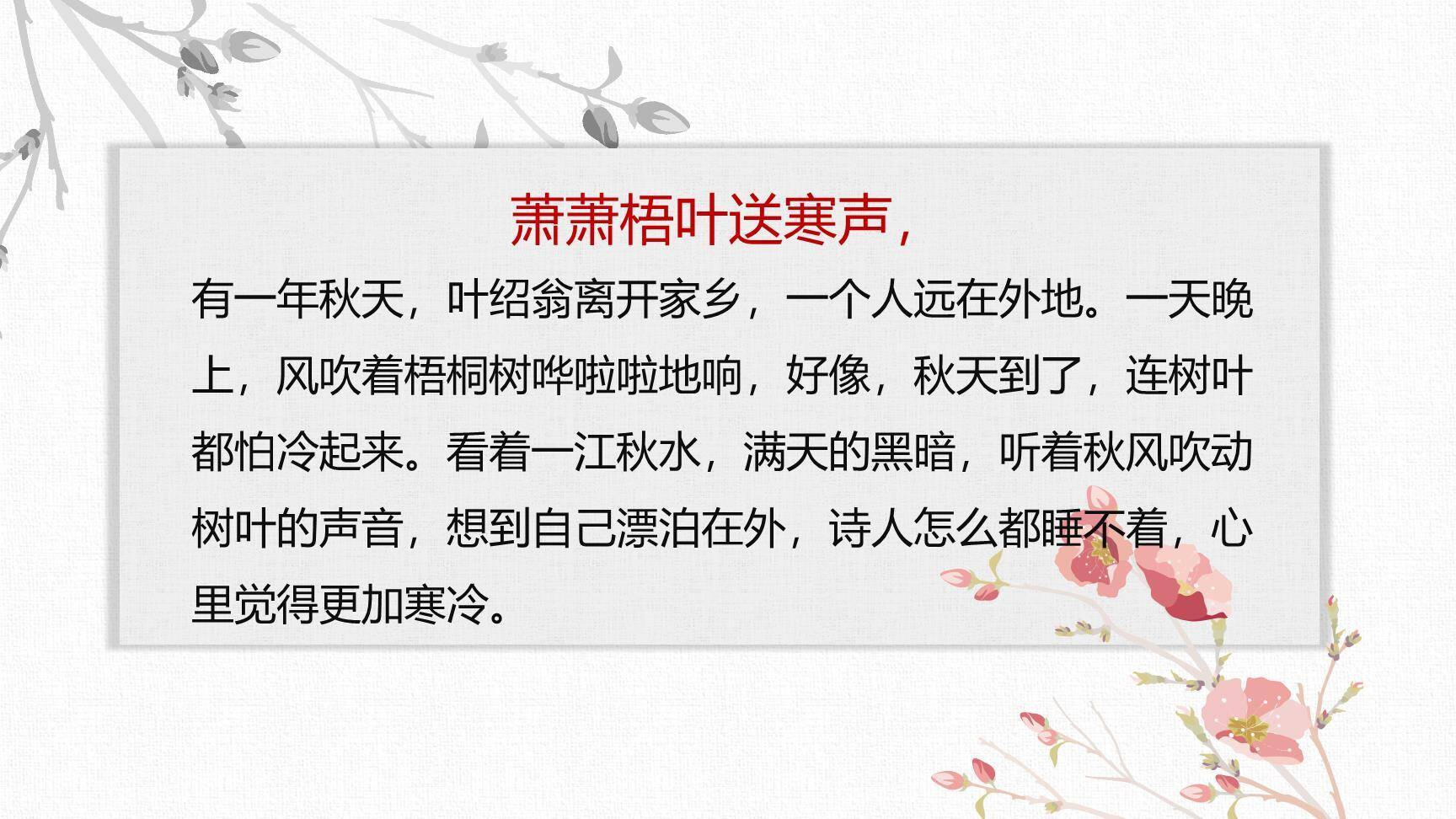 夜书所见PPT课件13