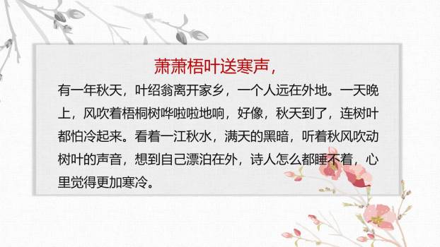 夜书所见PPT课件13