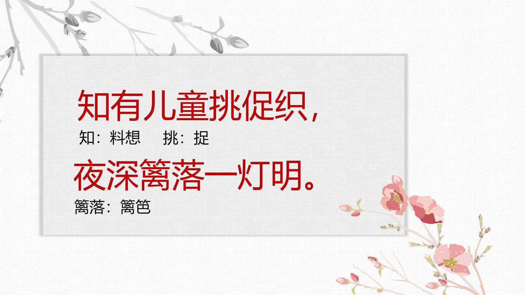 夜书所见PPT课件14