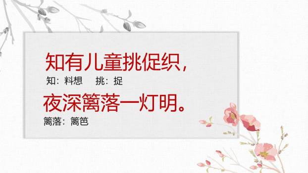 夜书所见PPT课件14