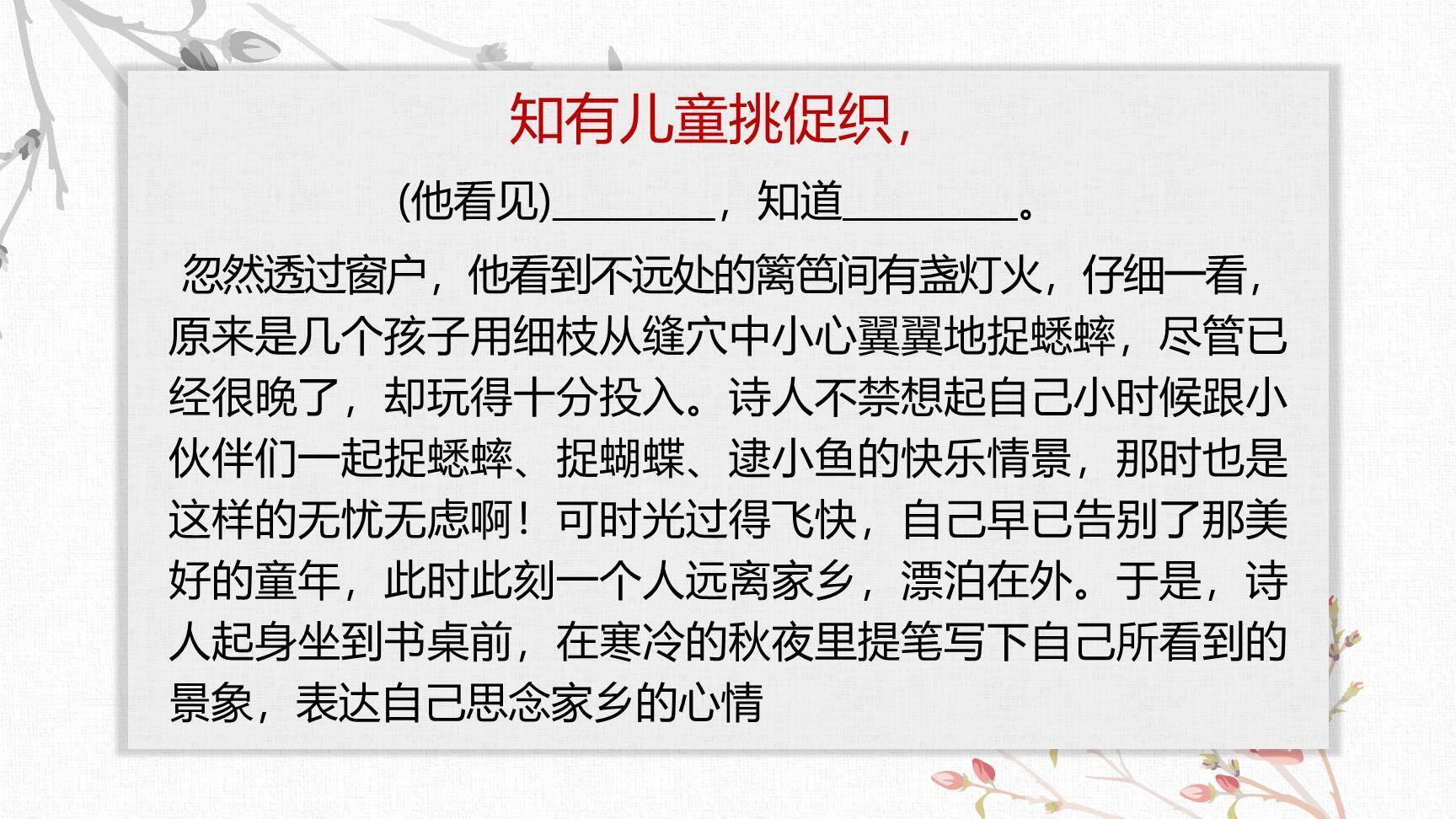 夜书所见PPT课件15