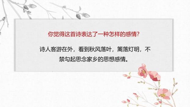 夜书所见PPT课件16