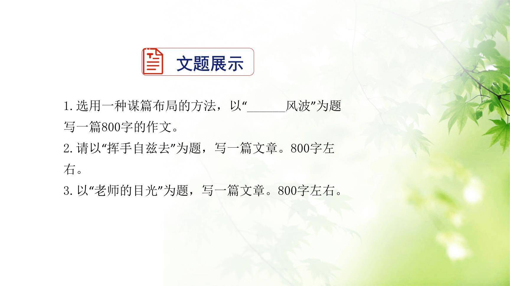 布局谋篇PPT课件18