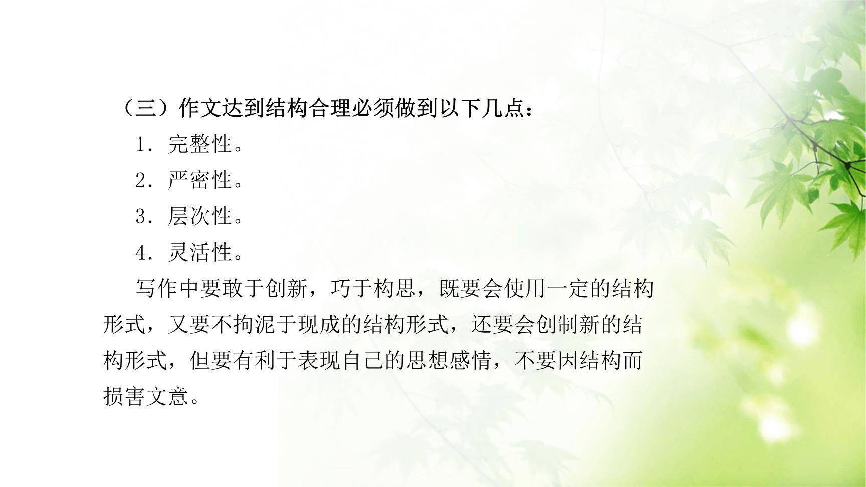 布局谋篇PPT课件11