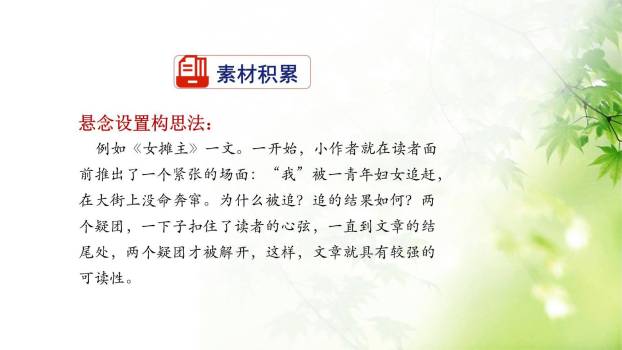 布局谋篇PPT课件16