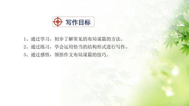 布局谋篇PPT课件17