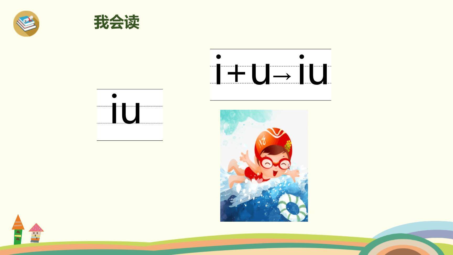 《ao ou iu》PPT课件26