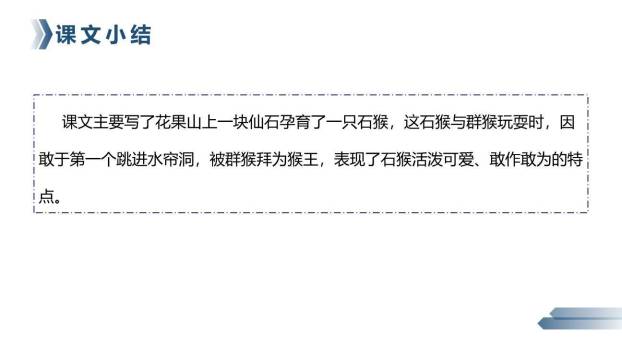 猴王出世PPT课件29