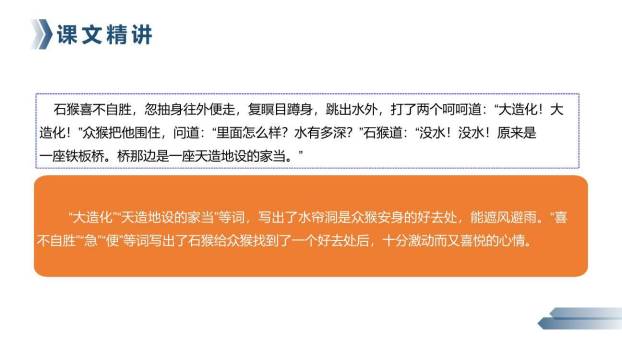 猴王出世PPT课件25