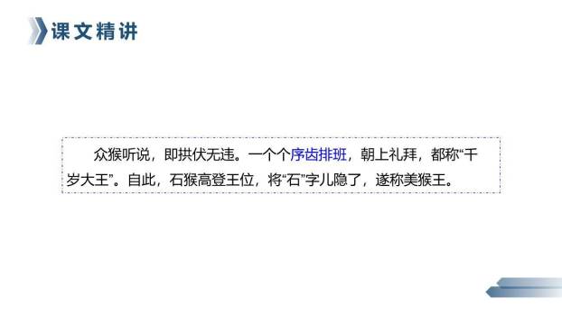 猴王出世PPT课件26