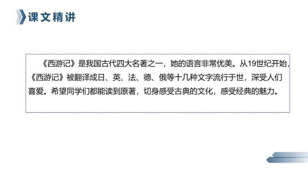 猴王出世PPT课件27