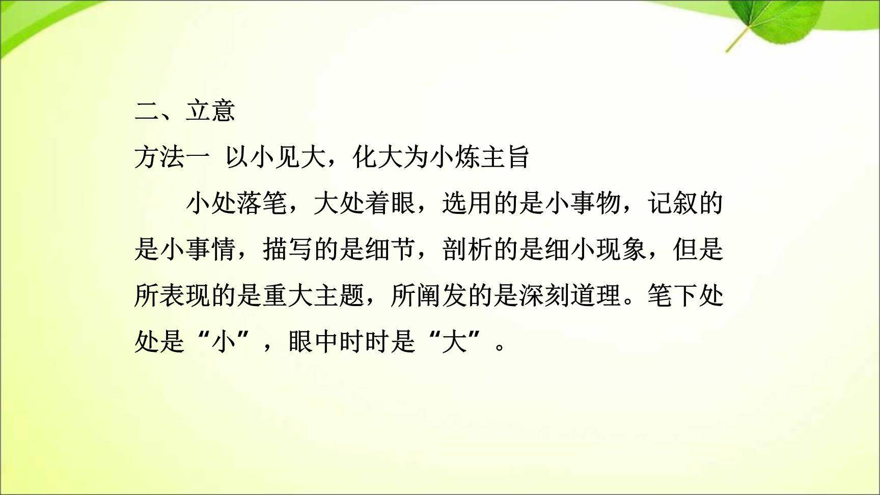 审题立意PPT课件21